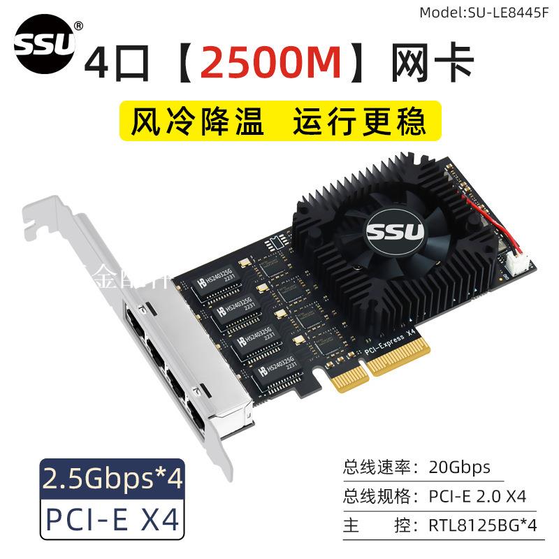 SSU4口千兆網絡卡臺式機內置PCI-E四口服務器2.5G網絡卡2500M有線網絡卡[領邦五金配件]