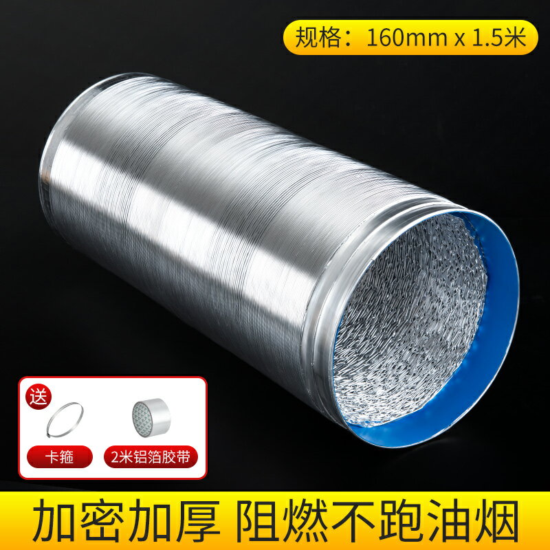 油煙機排煙管 抽吸油煙機排煙管排煙管道排風管鋁箔油煙管廚房伸縮軟管排氣管 【CM9964】