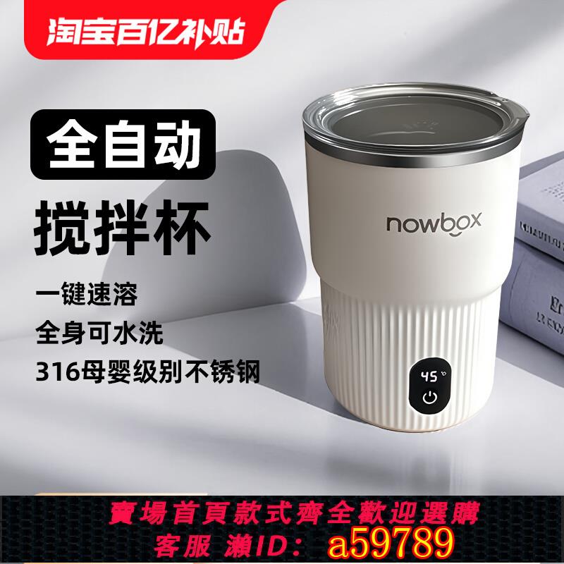 【臺灣公司 可打統編】NOWBOX電動攪拌杯2025新款全自動搖搖杯便攜懶人咖啡杯磁力充電杯
