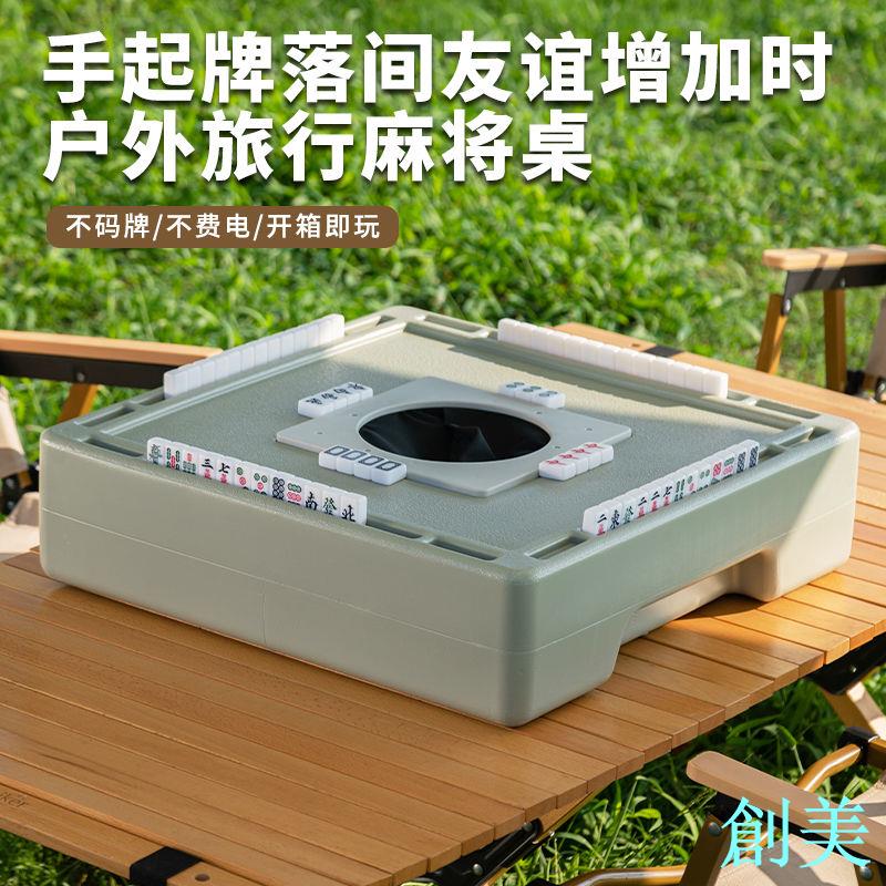 折疊露營簡約便攜式麻將桌宿舍家用旅行不碼牌不用電輕便手提網紅-創美