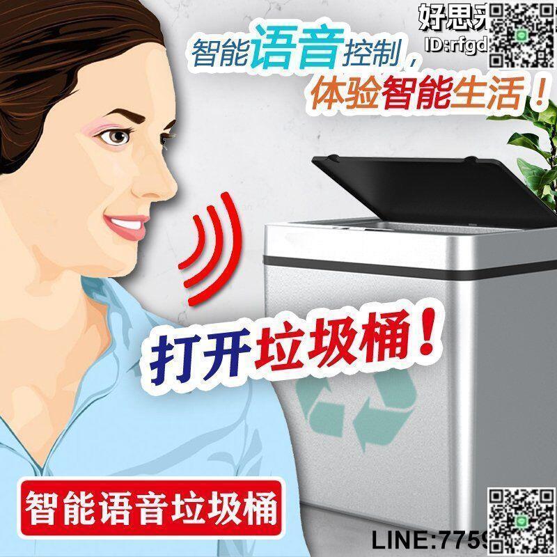 【快樂購】智慧語音垃圾桶聲控感應式家用客廳衛生間垃圾桶帶蓋創意禮品