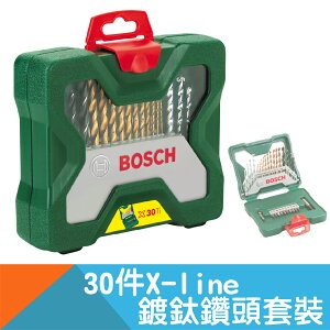 鍍鈦鑽頭套裝組30件X-line 【BOSCH】