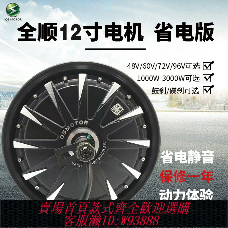 {臺灣公司貨 可打統編}全順電機12寸1500W電摩控制器電動車配件72V靜音套裝藍德改裝輪轂