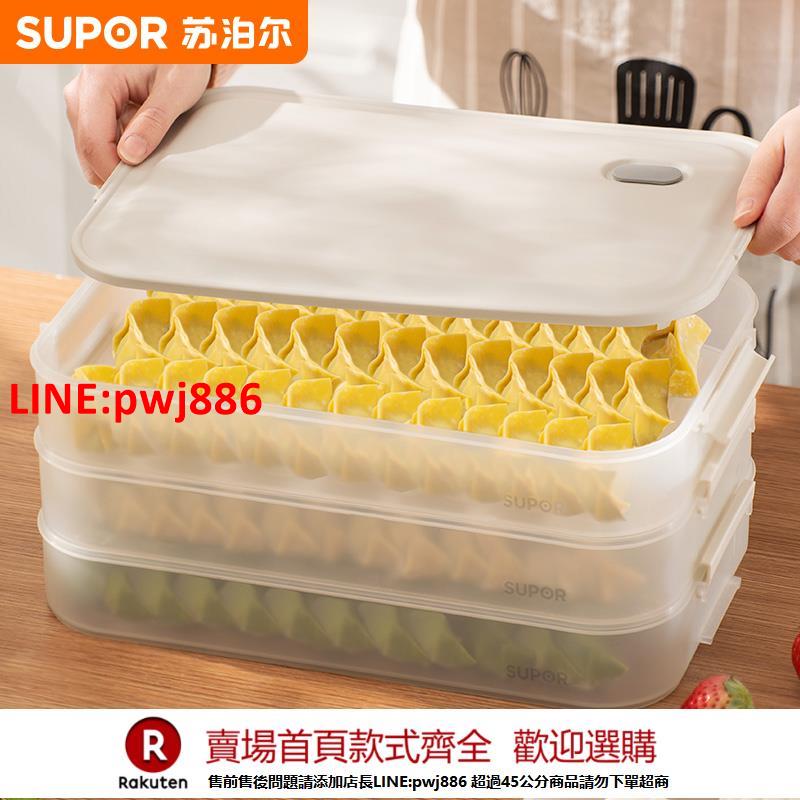 【臺灣公司 優質服務】蘇泊爾餃子盒餃子收納盒冰箱用食品級專用多層速冷凍保鮮餛飩盒子