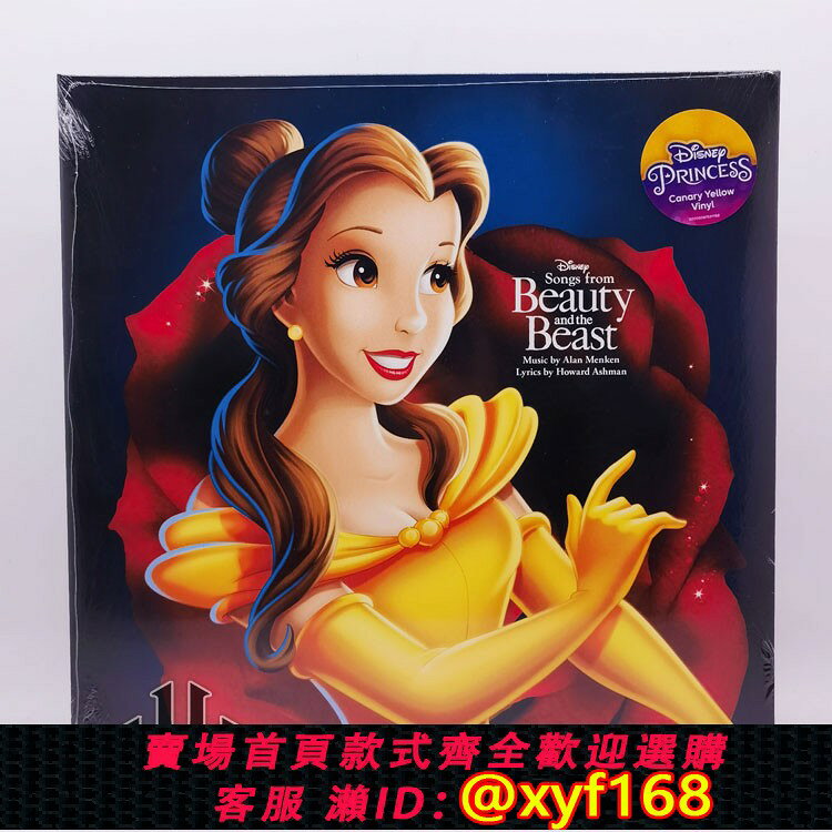 {台灣公司貨 可打統編}迪士尼 Songs from Beauty and the Beast 美女與野獸 LP 黃膠