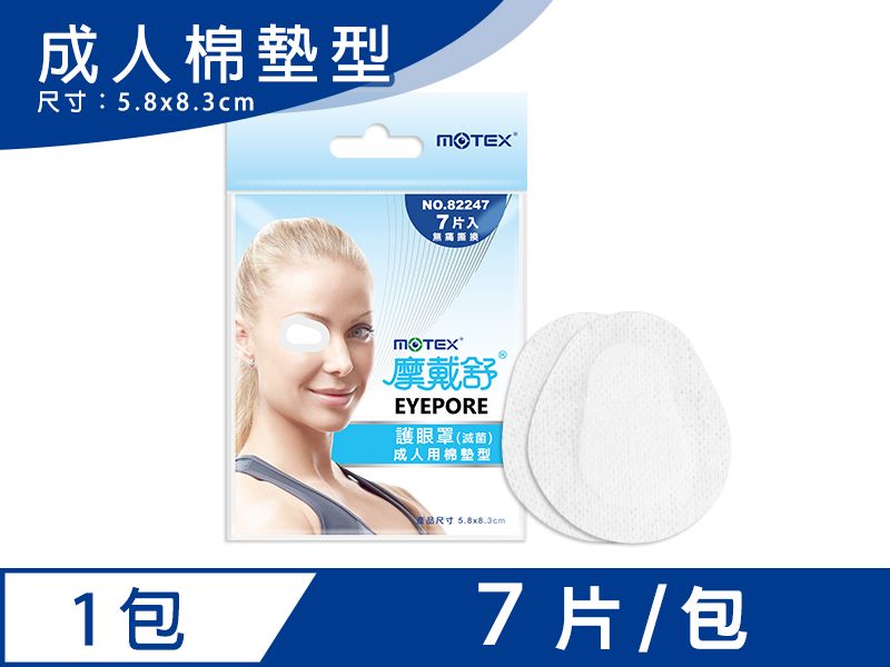 【合康連鎖藥局】摩戴舒護眼罩(大人) 5片