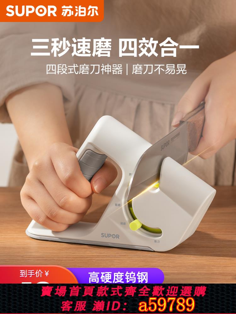 【臺灣公司 可打統編】蘇泊爾磨刀神器家用快速磨刀石磨菜刀剪刀專業定角開刃工具磨刀棒