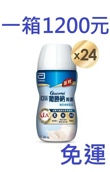 葡勝納 SR 糖尿病即飲配方 (原味不甜口味) 200ML*24入