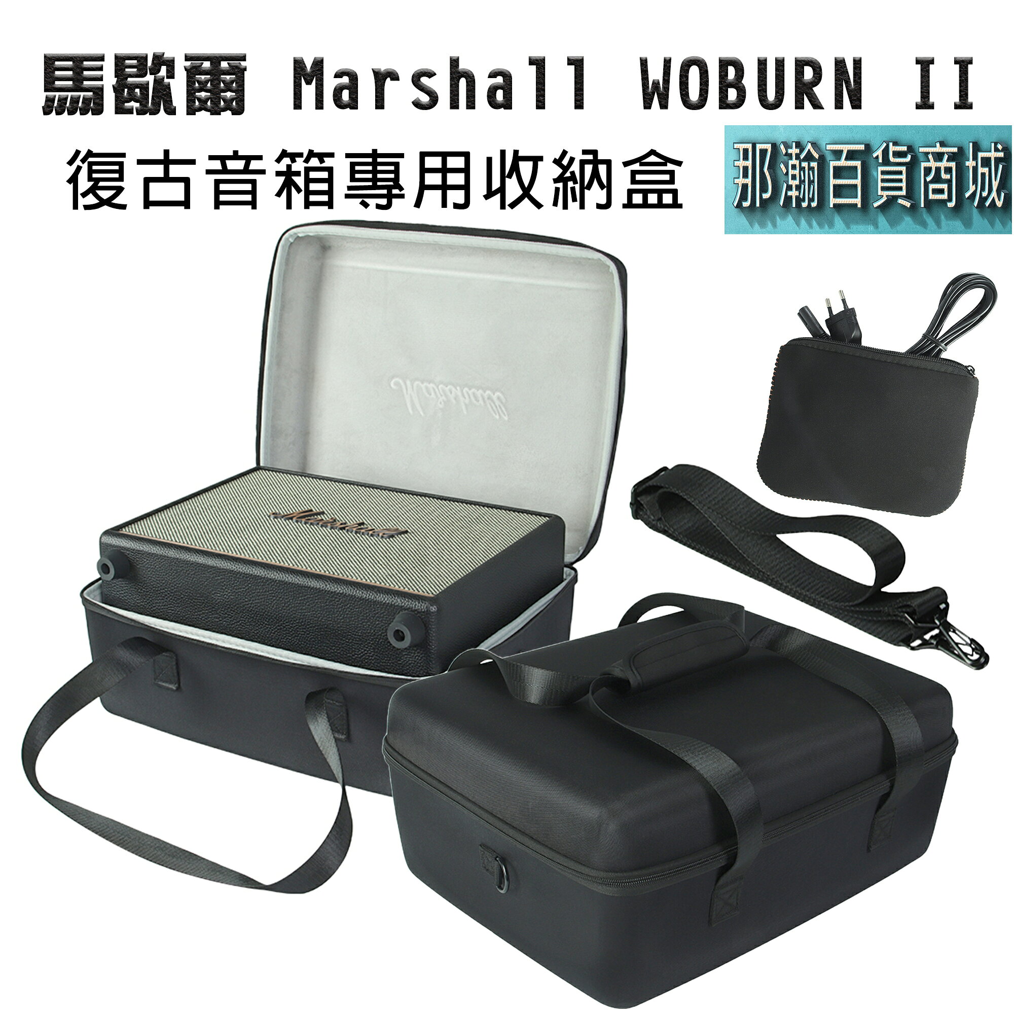 快速出貨：馬歇爾Marshall WOBURN 1 / 2 / 3代音箱收納包EVA戶外便攜音響保護