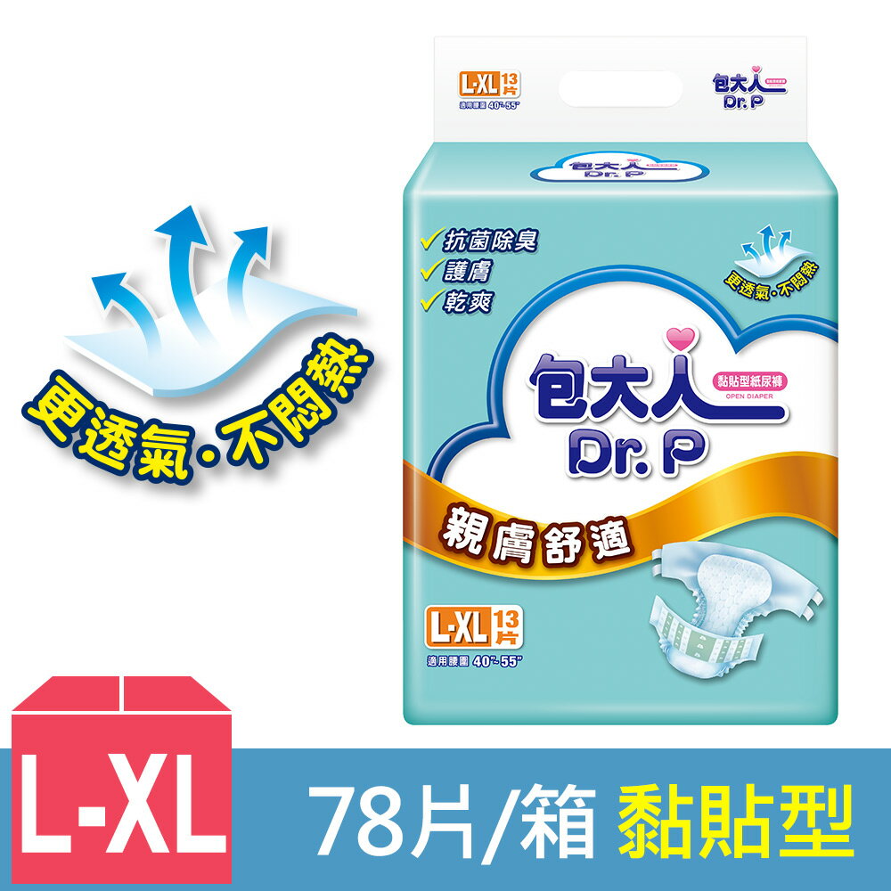 【APP下單最高回饋22%】 【包大人】 成人紙尿褲-親膚舒適 L-XL號 (13片x6包/箱)