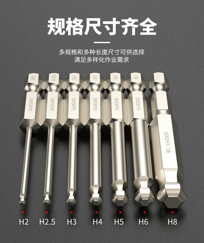 BROPPE浦派球頭內六角批頭帶磁性氣動改錐風批咀電動螺絲刀起子頭 8