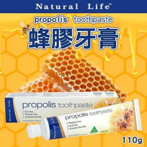 【Natural life】澳洲蜂膠牙膏 Propolis Toothpaste 110G