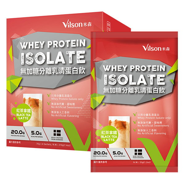 優惠價 米森 vilson 無加糖 分離 乳清蛋白-紅茶拿鐵 (35gx6包/盒)  2026.06.06