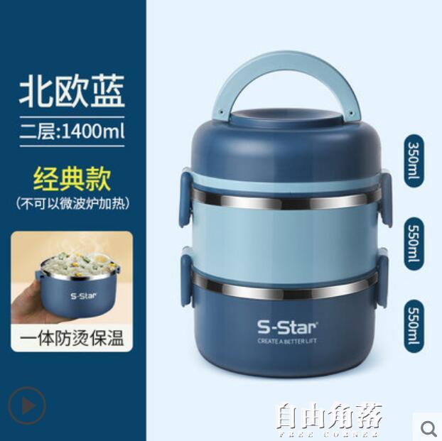 不銹鋼多層保溫飯盒上班族便當餐盒便攜學生保溫桶微波爐加熱專用【林之舍】