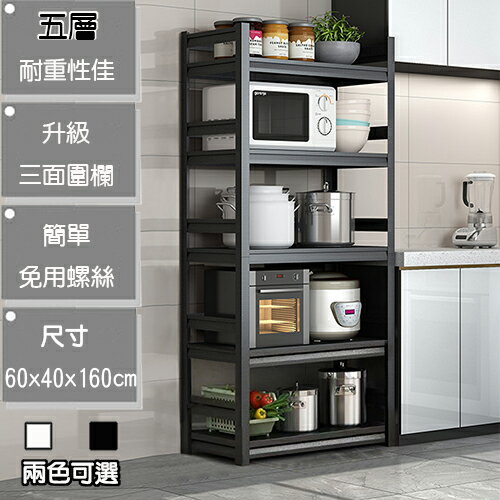 《C&B》超強三面圍欄層高可調多用途置物架廚房架(60x40cm五層)