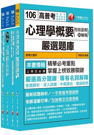 106年普考/地方四等《人事行政科》專業科目套書