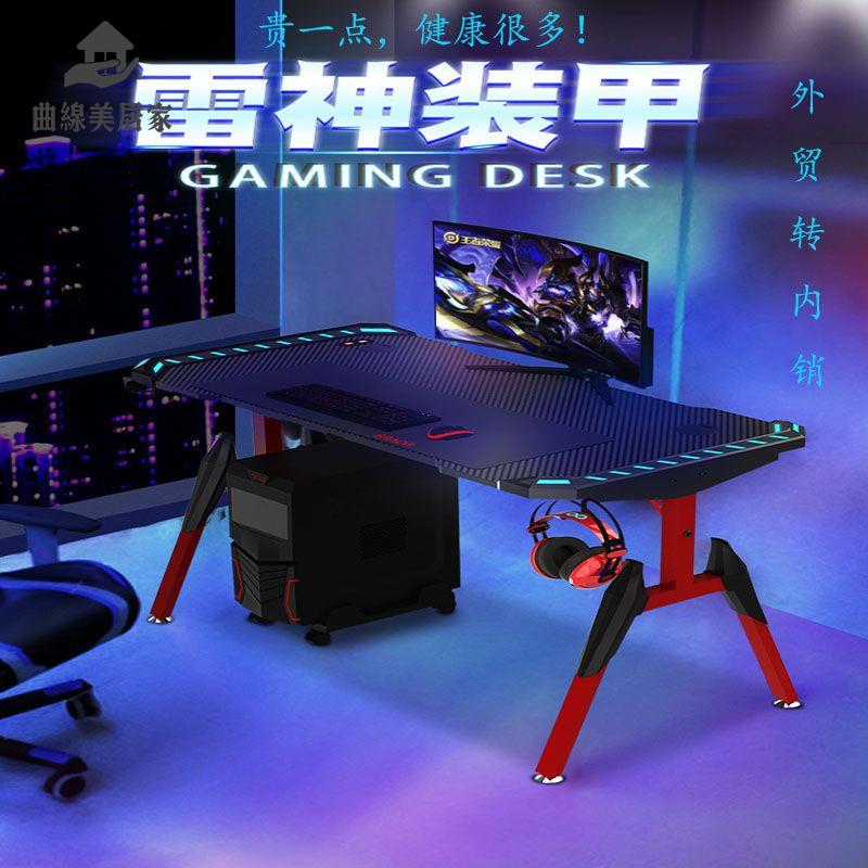 現貨減免！電腦桌 書桌 電競桌 辦公桌 電腦桌,家用電競桌,專業裝備,電競桌子科技感 特價出 免運 開發票【hua3/24】