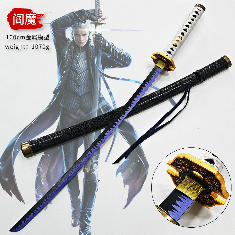 武具　刀装具　日本刀　模造刀 居合刀 鬼泣[ヴァージル]閻魔刀 高品質複製】維吉爾閻魔刀但丁日輪刀鬼泣武器模型飾品100cm 收藏展示