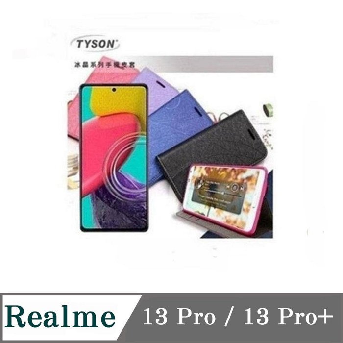 現貨 可站立 可插卡 Realme 13 Pro / 13 Pro+ 冰晶系列隱藏式磁扣側掀皮套 手機殼【愛瘋潮】