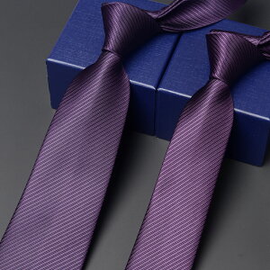 深紫色純色領帶男商務正裝工作職業8cm 女休閑韓式窄版6cm 禮盒裝