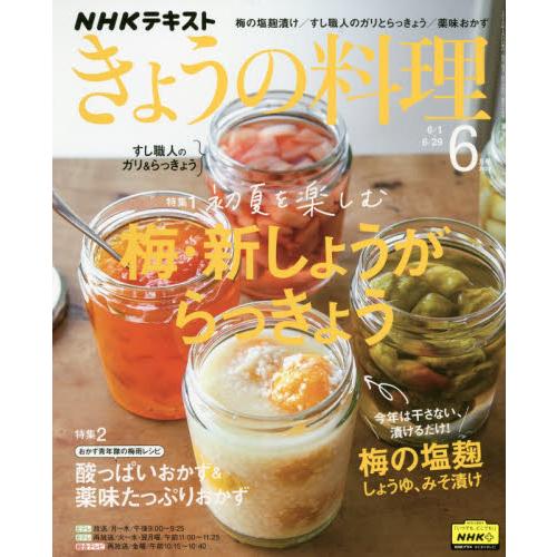 NHK 教科書 今日料理 6月號2020