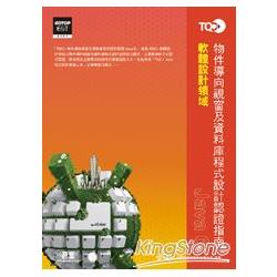 TQC+物件導向視窗及資料庫程式設計認證指南Java 6（附光碟）