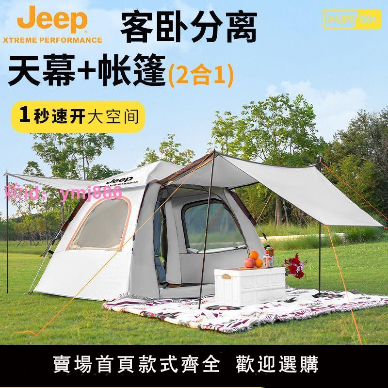 JEEP吉普戶外露營帳篷便攜式折疊野外裝備全套野餐野營全自動防雨