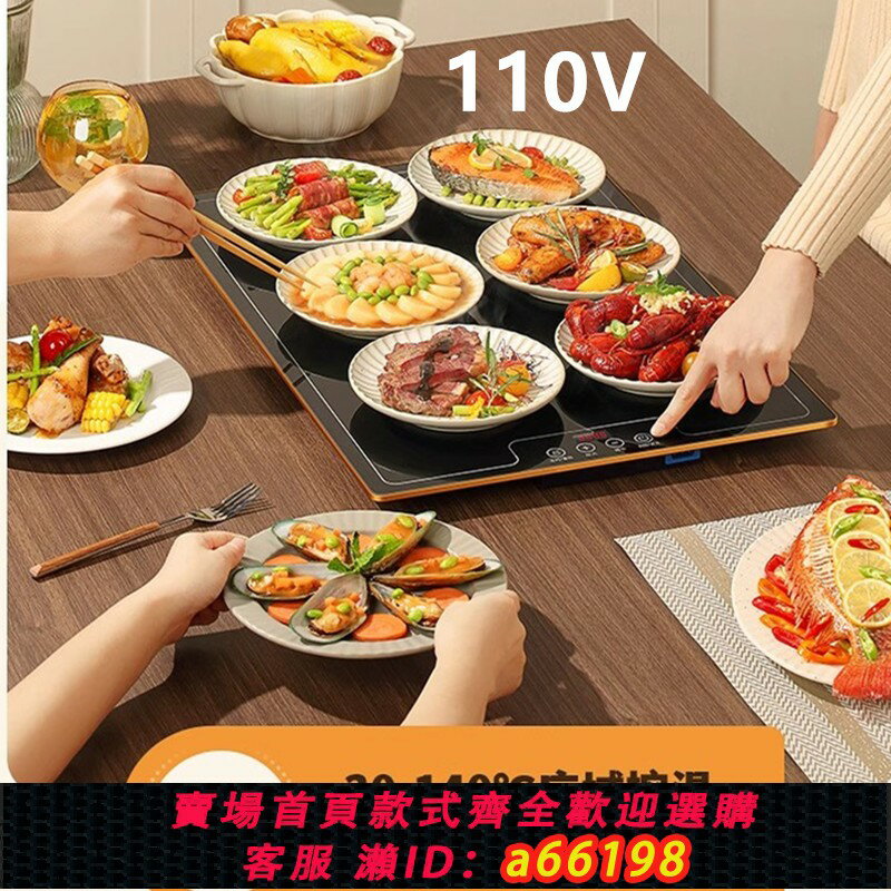 【臺灣公司 可開發票】110V家用暖菜板多功能保溫板恆溫板飯菜加熱菜板保溫桌墊出口英規