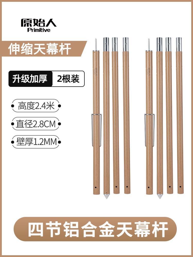 【全球優品匯】原始人鋁合金天幕桿加粗加厚天幕支撐桿固定桿鋁桿戶外露營支架桿