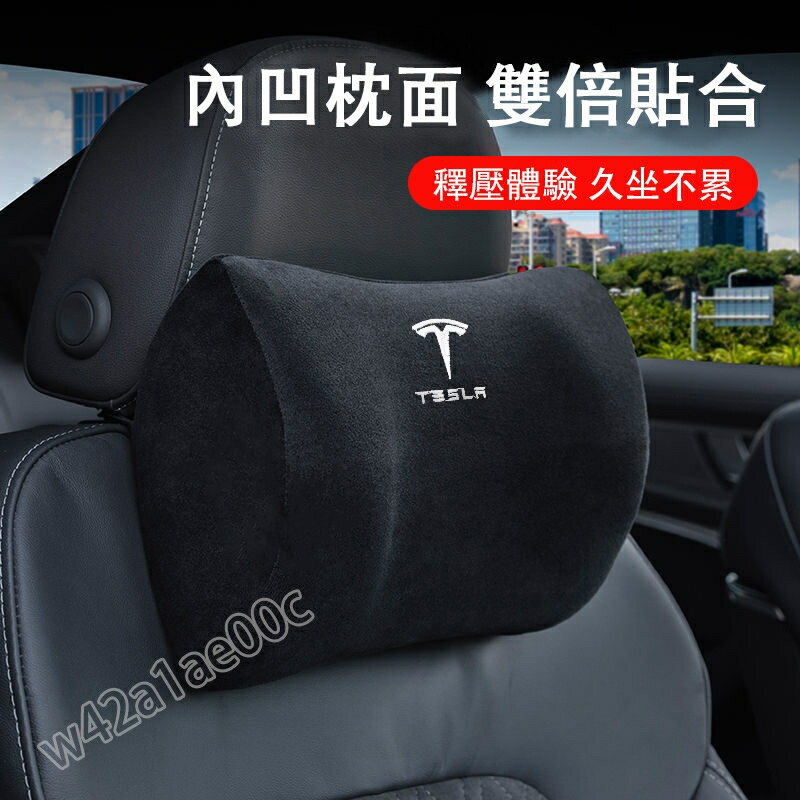 特斯拉modelY model3汽車頭枕載車用枕頭 車 枕 記憶棉車用側靠枕 汽車靠枕 側睡頭枕 旅行枕