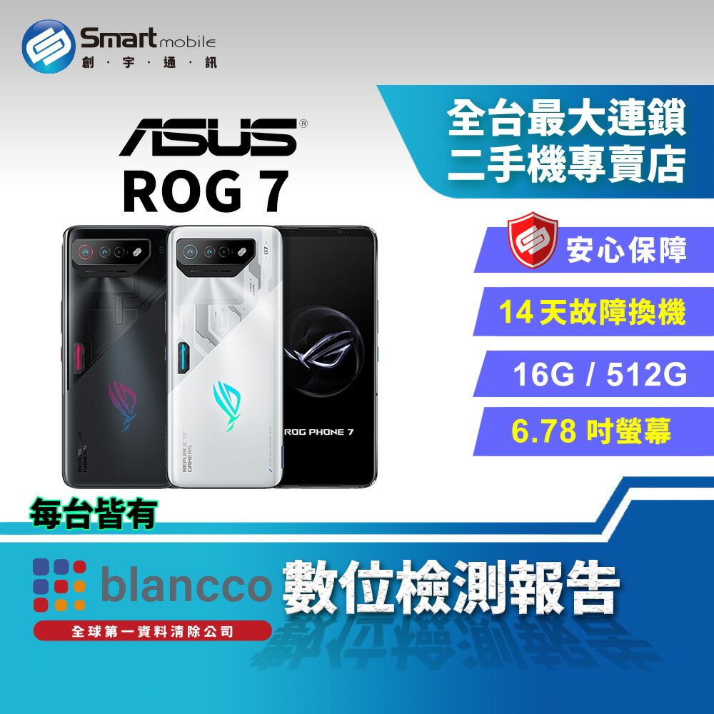 【創宇通訊│福利品】ASUS ROG Phone 7 16+512GB 6.78吋 (5G) 電競手機 遊戲手機 大電量 NFC