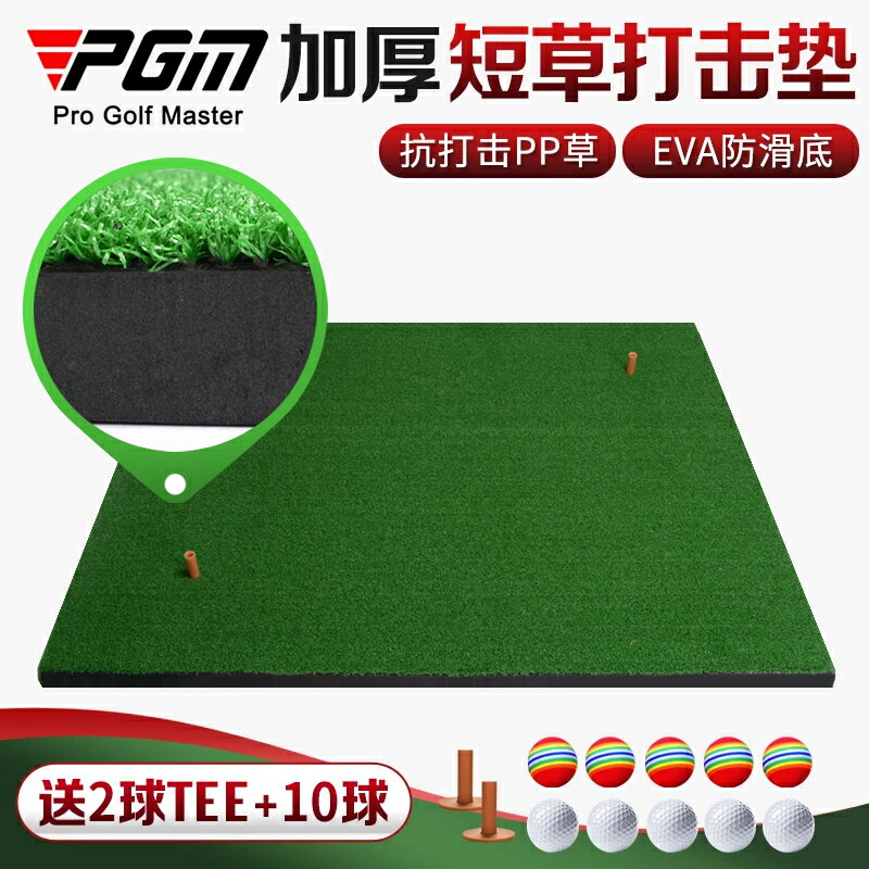 PGM 高爾夫打擊墊 送球 室內加厚練習毯 家庭練習網揮桿練習器