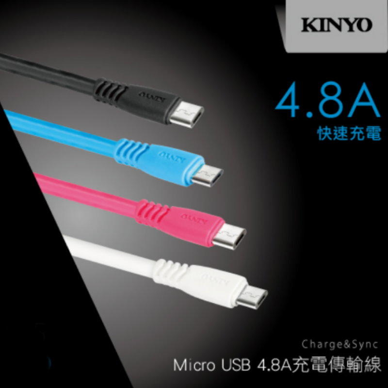 KINYO充電傳輸線USB-B15 手機充電線 4.8A傳輸線 Micro快充線1.2M【HA332】 123便利屋