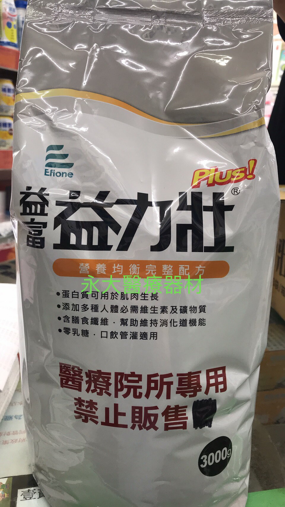 永大醫療~益富  ~益力壯PLUS~3公斤 3包 6450元
