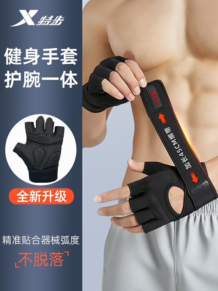 特步健身手套運動單槓防滑引體向上專用男士防起繭帶護腕擼鐵訓練