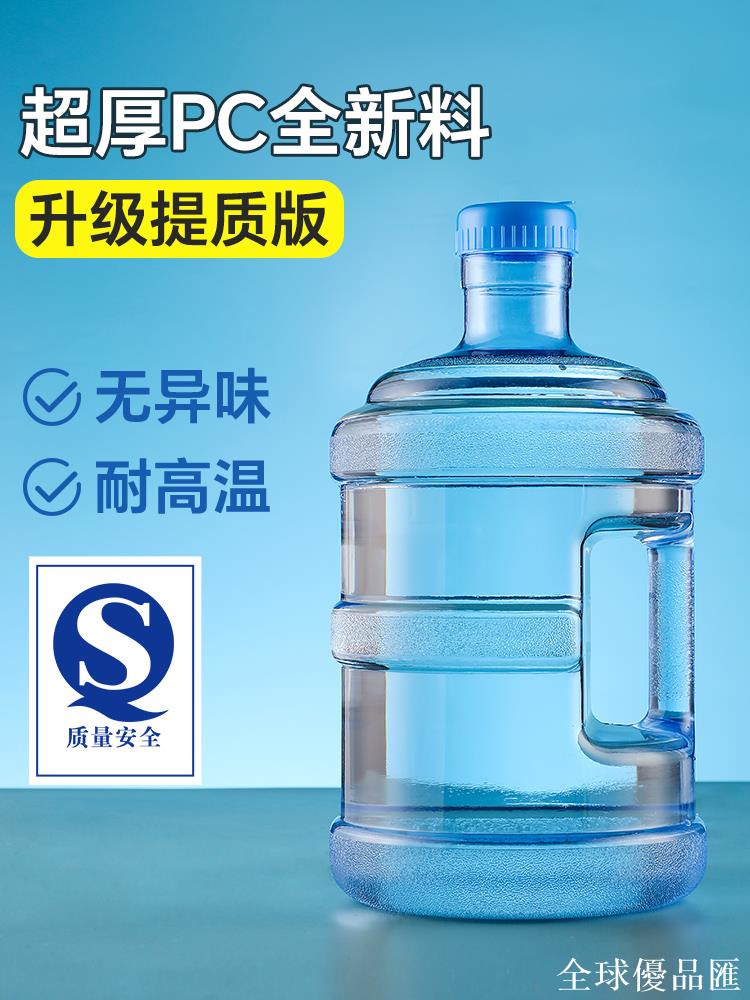 【全球優品匯】水桶食品級pc水桶7.5升飲用水桶接水家用儲水空桶飲水機礦泉水桶