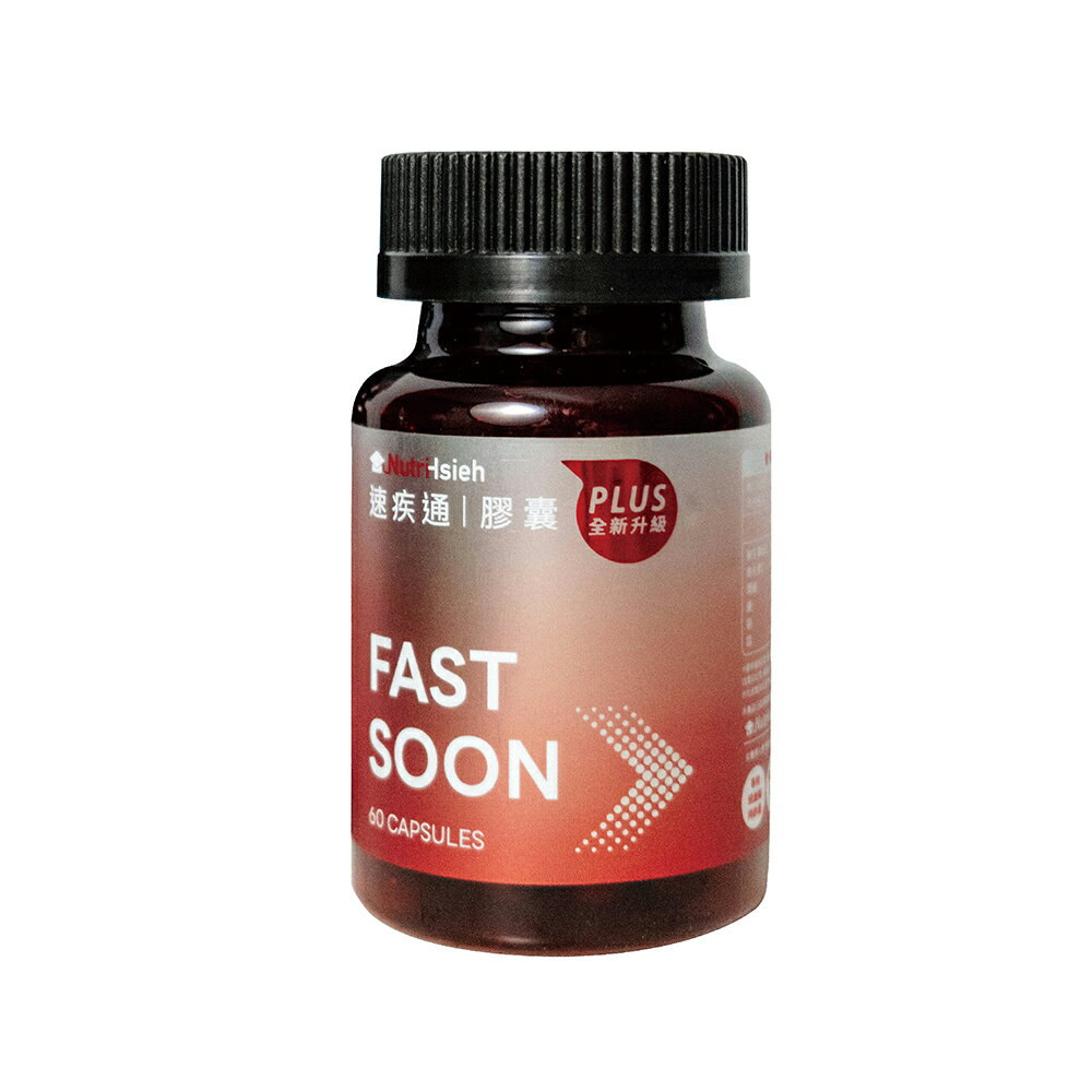 速疾通膠囊 7