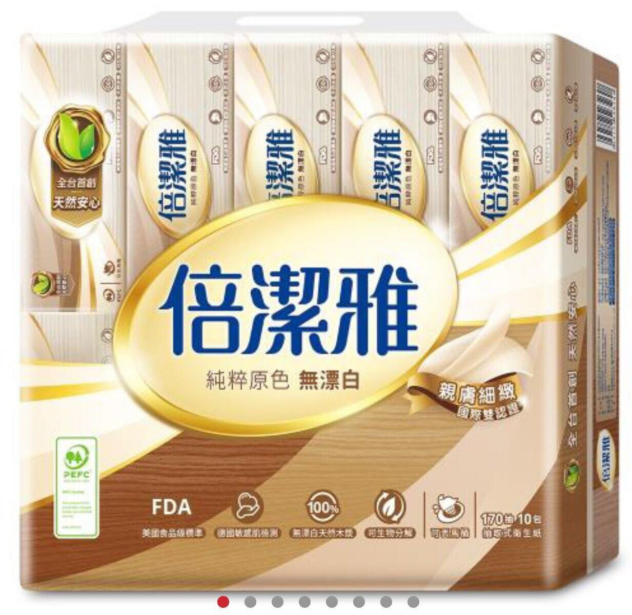 免運 倍潔雅 無漂白抽取式衛生紙 170抽x10包x4袋/箱 [FIFI SHOP]