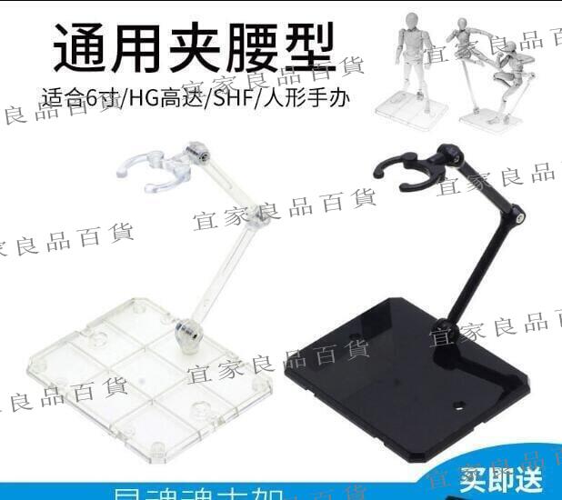 【宜家良品百貨】模型支架 手辦支架 萬能支架HG 1144 高達模型萬能支架SD robot魂shf聖鬥士奧特曼手辦魂支