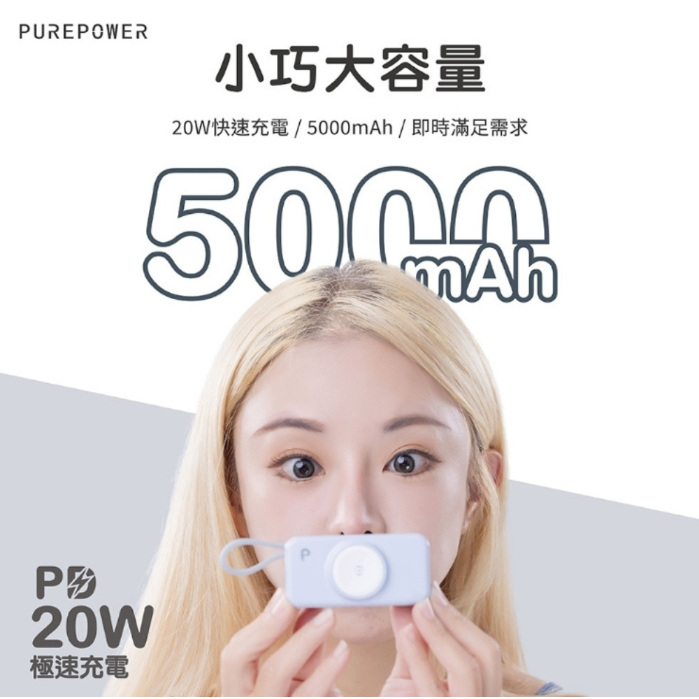 PureGear 普格爾 5000mAh PD 行動電源 充電器 適用 iphone 16 15 s25 6