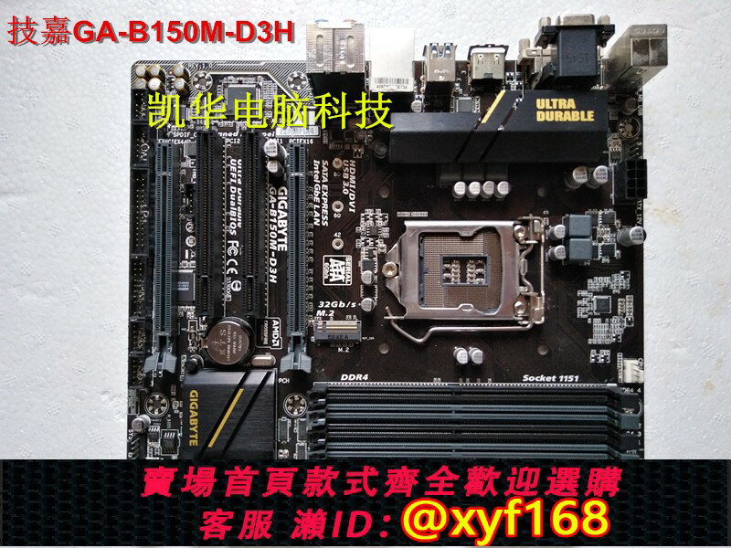 {保固一年 可打統編}Gigabyte/技嘉 GA-B150M-HD3 b150-hd3 D3V DS3H D3H等1151針主機板