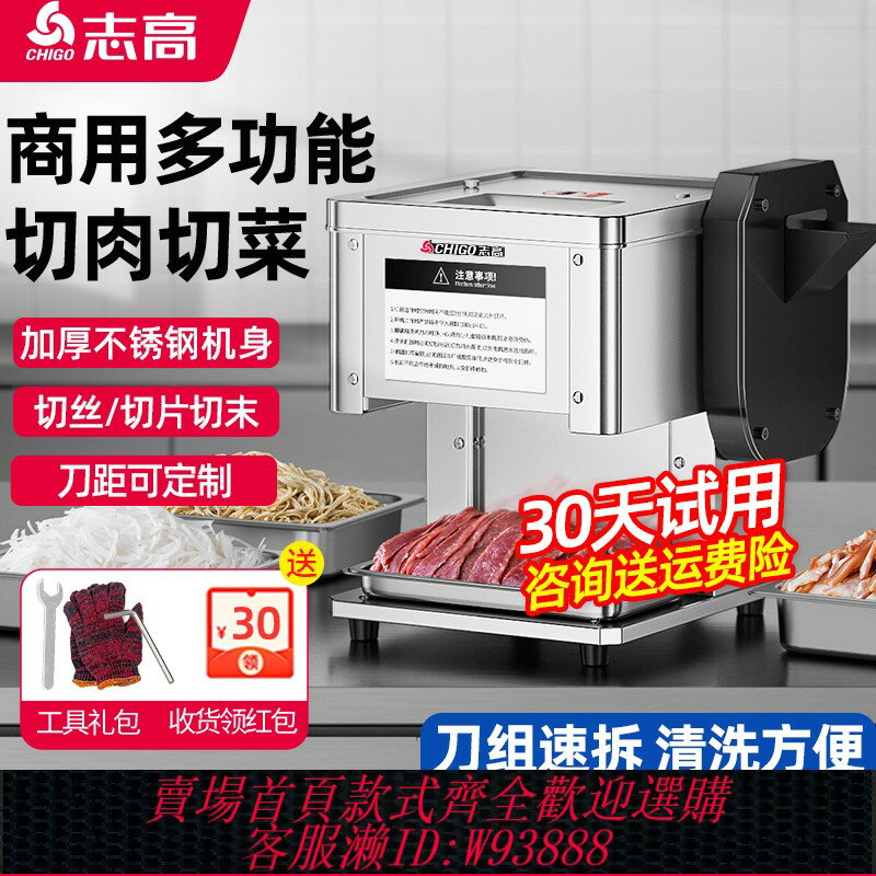 {臺灣公司貨 可打統編}志高切肉機商用多功能鮮肉切片機電動切菜機小型切肉片機肉絲機