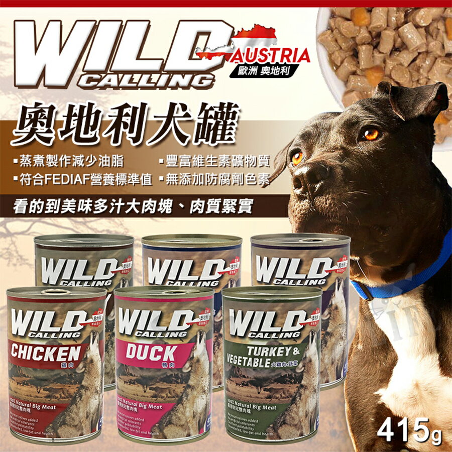 奧地利 Wild Calling 犬罐 415g/罐 多種口味任選 狗罐頭 主食罐 罐頭