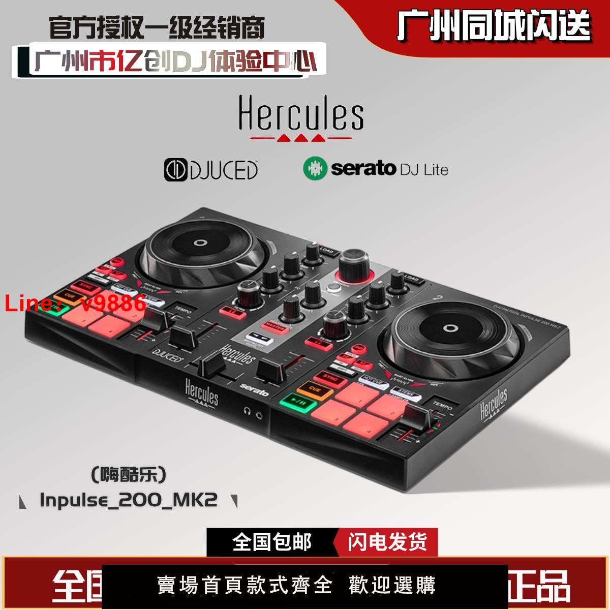 【臺灣公司 可開發票】法國Hercules/嗨酷樂 DJ打碟控制器入門級打碟機新手電腦DJ打碟機