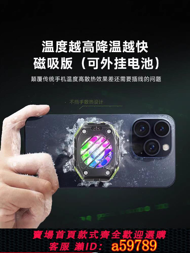 【臺灣公司 可打統編】無需插電】手機磁吸散熱器不插電可充電無線款半導體降溫神器遊戲專用製冷適用蘋果黑鯊華為一加iqoo背夾電池