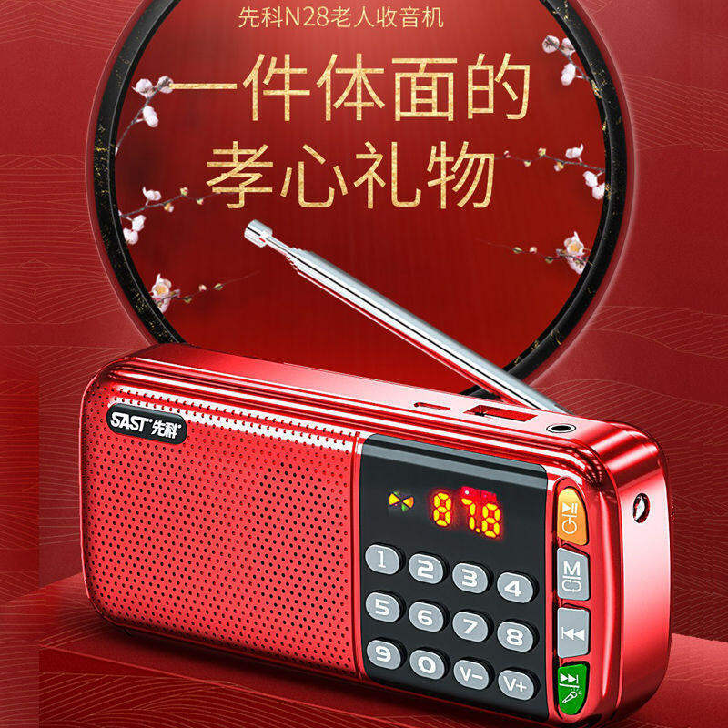 【老人收音機播放器】先科N28收音機多功能大音量老年人便攜式可充電插卡音箱隨身聽mp3