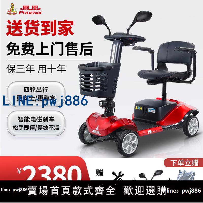 【可打統編 超低價】鳳凰09B丨老人代步車四輪電動殘疾人家用雙人老年折疊電瓶助力車