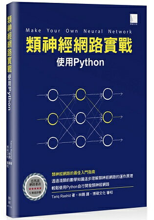 類神經網路實戰：使用Python | 拾書所