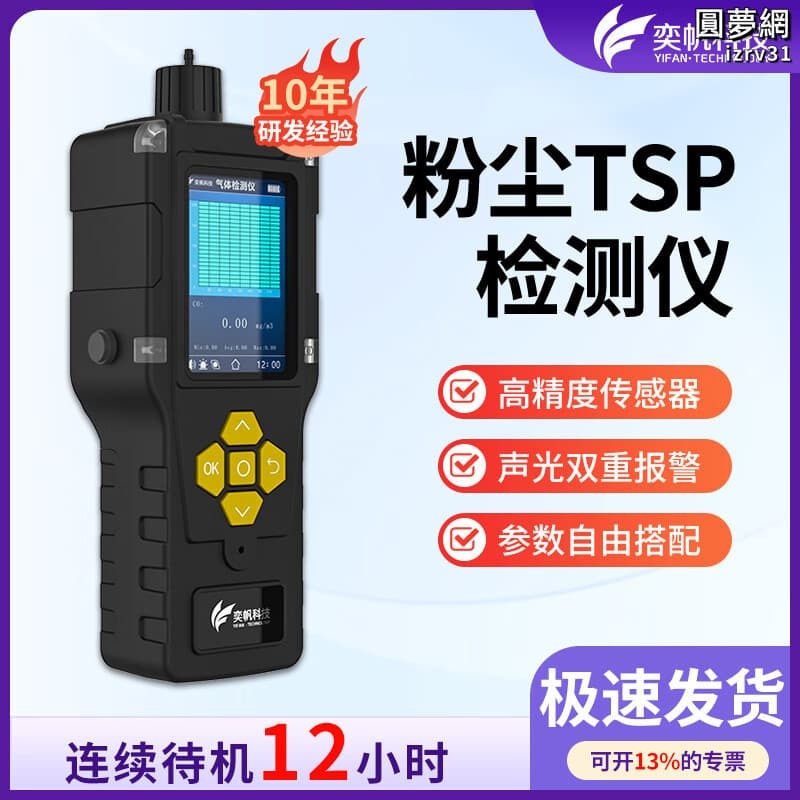 【五星好評】手持式粉塵檢測儀車間管道排氣檢測氣體顆粒物TSP探測儀VOC報警器