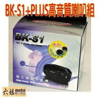 【APP下單13%】六姐的店※【騎士通BK-S1】『高音質喇叭+高電量』安全帽專用藍芽耳機